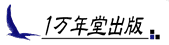 1万年堂エージェンシー